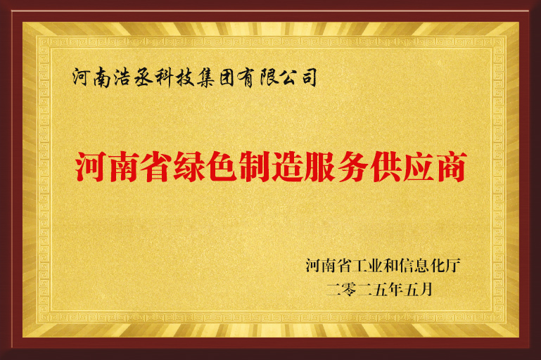 省绿色服务商.jpg