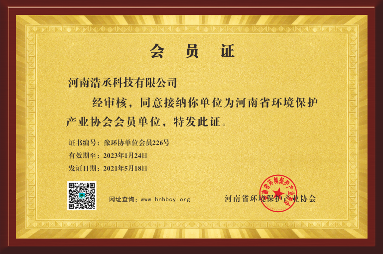 环保协会会员